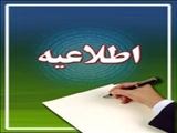اطلاعیه سازمان سنجش