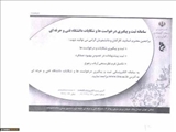 سامانه ثبت و پی گیری درخواست ها و شکایات دانشگاه فنی و حرفه ای