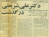 سالروز درگذشت دکتر علی شریعتی 