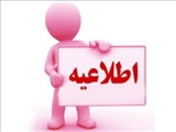 قابل توجه دانشجویان جدید الورود