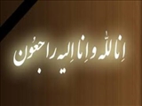 تسلیت