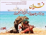 29 فروردين، روز حيات دوباره ارتش 