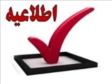 ثبت نام خوابگاه برای ترم بهمن