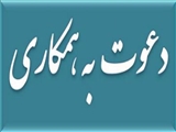 آگهی جذب همکاری