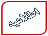 ساعت کاری در ماه مبارک رمضان