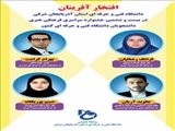 افتخار آفرینی دانشجویان دانشگاه فنی و حرفه ای استان در جشنواره سراسری فرهنگی و هنری