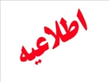 اطلاعیه امور فارغ التحصیلان