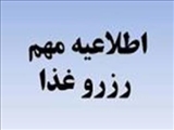 اطلاعیه رزرو غذا