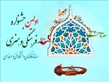اولین جشنواره فرهنگی و هنری اساتید و کارکنان دانشگاه فنی و حرفه ای