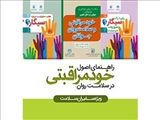گرامیداشت هفته سلامت روان