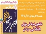 آغاز اولین جشنواره دانشجوی نمونه فنی مهارتی97