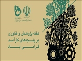 هفته پژوهش و فناوری گرامی باد.