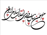 مهمترین رویداد فرهنگی چهلمین سالگرد پیروزی انقلاب اسلامی در دانشگاه فنی و حرفه ای استان آذربایجان شرقی