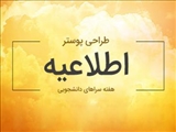 اطلاعیه