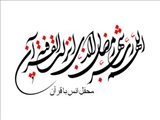 برگزاری آئین معنوی جمع خوانی قرآن کریم در دانشگاه فنی و حرفه ای استان آذربایجان شرقی