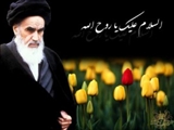درآستانه سالگردحضرت امام خمینی(ره) 