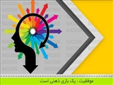 اطلاعیه برگزاری همایش موفقیت  در دانشگاه فنی و حرفه ای استان آذربایجان شرقی