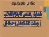 دانشگاه فنی و حرفه ای برگزار می نماید