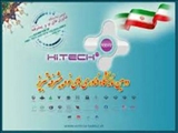 دومین نمایشگاه فناوریهای نو وپیشرفته درتبریزبه  کار خودخاتمه داد