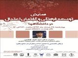 در دانشگاه تبریز؛
برگزاری همایش