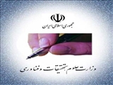 معاون پژوهش و فناوري وزارت علوم،تحقيقات و فناوري