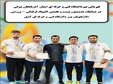 قهرمانی تیم دانشگاه فنی و حرفه ای استان آذربایجان شرقی