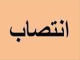 سرپرست دفتر امور فناوري اطلاعات و ارتباطات منصوب شد 