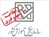ثبت نام کارشناسی ناپیوسته 1403 شروع شد
