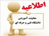 برنامه کلاسی کلاسهای آزمایشگاهی و کارگاهی دانشجویان پیام نور