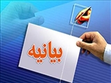 بیانیه دانشکده ها وآموزشکده های فنی وحرفه ای منطقه یک کشوری دانشگاه فنی وحرفه ای درخصوص محكوميت حملات جنایتکارانه رژیم صهیونیستی به نوار غزه 

