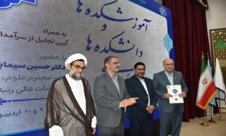 تجلیل از دانشگاه ملی مهارت واحد استانی آذربایجان شرقی در اجلاس سراسری رؤسای دانشکده‌ها و آموزشکده‌های دانشگاه ملی مهارت سراسر کشور