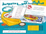 همکاری دانشگاه فنی وحرفه ای بامجموعه پارک آبی تبریز