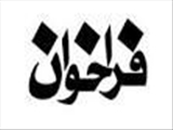 فراخوان انتخاب پروژه برتر مهندسی معکوس