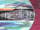 معرفی کتاب مدارفرمان پیشرفته «کتاب مرجع»