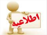 اطلاعیه انتخاب تیم فوتبال دانشکده 