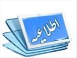 ارائه گواهینامه سمینارهای فرصت های شغلی برای مهندسان جوان وآشنایی با اصول وکاربردهای فناوری نانو
