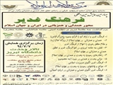 چهارمین همایش فرهنگ غدیر محور همدلی و همزبانی در ایران و جهان اسلام 