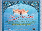 مسابقه کتابخوانی و سلسه مباحث و جلسات از کتاب پیوند های نماز
