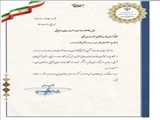 تقدير مديرمديرکل دفترنظارت وارزيابي سازمان مرکزي دانشگاه فني وحرفه اي از رياست محترم منطقه 1ودبيرکميته استاني