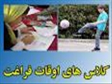 امکانات فرهنگی و ورزشی دانشگاه در ایام تابستان درخدمت فرزندان عزیزهمکاران