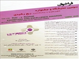 فراخوان سومین نمایشگاه و جشنواره فناوریهای نو و پیشرفته تبریز (ربع رشیدی)

