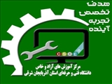 اطلاعیه مرکز آموزشهای آزاد و خاص 