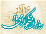 چرا 16 آذر به روز دانشجو نام گذاری شد؟
