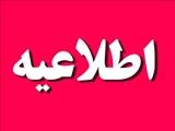 اطلاعیه