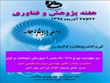 آیین بزرگداشت پژوهشگران و کار آفرینان برتر