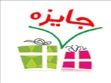 هر روز يک مسابقه يک جايزه
