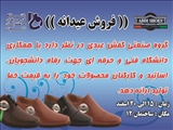فروش عیدانه کفش برای دانشجویان دانشگاه فنی و حرفه ای تبریز