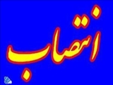 رییس اداره امور دانشجویان ومشاوره آموزشکده فنی و حرفه ای تبریز منصوب شد