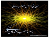 جشن مشترک اعیاد شعبانیه دانشگاه فنی وحرفه ای وسپاه عاشورا