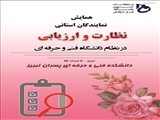 دانشکده فنی وحرفه ای تبریزمیزبان نمایندگان استانی نظارت وارزیابی دانشگاه فنی وحرفه ای